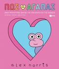 Cover: How to Love: A Guide to Feelings & Relationships for Everyone - S. Patakis