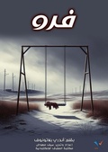 Cover: fur - Al-Mashreq Ebookstore