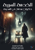 Cover: Secret Service - Al-Mashreq Ebookstore