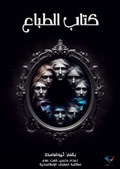 Cover: Typography book - Al-Mashreq Ebookstore