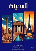 Cover: Civilian - Al-Mashreq Ebookstore
