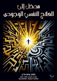 Enlarge image Cover: Introduction to existential psychotherapy - Al-Mashreq Ebookstore