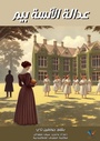 Cover: Miss Pym's justice - Al-Mashreq Ebookstore