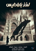 Cover: Paradise Mystery - Al-Mashreq Ebookstore