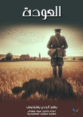 Cover: Return - Al-Mashreq Ebookstore
