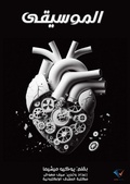 Cover: Music - Al-Mashreq Ebookstore