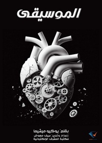 Enlarge image Cover: Music - Al-Mashreq Ebookstore