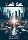 Cover: Manhattan ext - Al-Mashreq Ebookstore