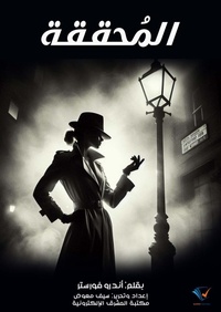 Enlarge image Cover: The detective - Al-Mashreq Ebookstore