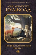 Cover: Penrik i Dezdemona. Kniga 1 - Ast