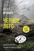 Cover: Chernoe leto - Ast