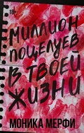 Cover: Million potseluev v tvoey zhizni - Ast