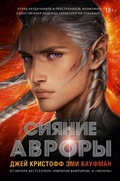Cover: Siyanie Avrory - Ast