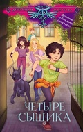 Cover: Chetyre syschika - Ast
