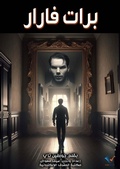 Cover: Pratt Farrar - Al-Mashreq Ebookstore