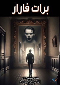 Enlarge image Cover: Pratt Farrar - Al-Mashreq Ebookstore
