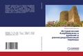 Cover: ???????????? ??????????? ? ??????? ? ???н - LAP Lambert Academic Publishing