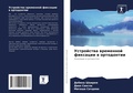 Cover: Ustrojstwa wremennoj fixacii w ortodontii - Sciencia Scripts
