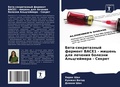 Cover: Beta-sekretaznyj ferment BACE1 - mishen' dlq lecheniq bolezni Al'cgejmera - Sekret - Sciencia Scripts