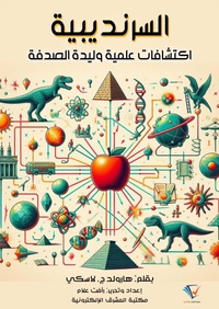 Enlarge image Cover: Serendipity - Al-Mashreq Ebookstore