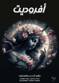 Cover: Aphrodite - Al-Mashreq Ebookstore