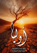 Cover: Olya - Al-Mashreq Ebookstore