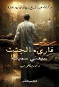 Cover: Corpse Reader - Aldar Almasriah Allubnaniah