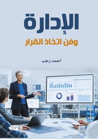 Enlarge image Cover: Management and the art of decision making - ¿¿¿¿¿ ¿¿¿¿¿¿¿ ¿¿¿¿¿¿¿