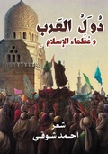 Cover: Arab countries and the greats of Islam - &iquest;&iquest;&iquest;&iquest;&iquest; &iquest;&iquest;&iquest;&iquest;&iquest;&iquest;&iquest; &iquest;&iquest;&iquest;&iquest;&iquest;&iquest;&iquest;