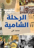 Cover: The Levantine Journey - &iquest;&iquest;&iquest;&iquest;&iquest; &iquest;&iquest;&iquest;&iquest;&iquest;&iquest;&iquest; &iquest;&iquest;&iquest;&iquest;&iquest;&iquest;&iquest;