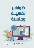 Cover: Psychological and sexual phenomena - &iquest;&iquest;&iquest;&iquest;&iquest; &iquest;&iquest;&iquest;&iquest;&iquest;&iquest;&iquest; &iquest;&iquest;&iquest;&iquest;&iquest;&iquest;&iquest;