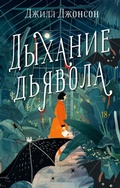 Cover: Dyhanie dyavola - Ast