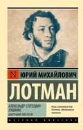 Cover: Aleksandr Sergeevich Pushkin: biografiya pisatelya - Ast