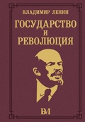 Cover: Gosudarstvo i revolyutsiya - Ast