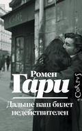 Cover: Dalshe vash bilet nedeystvitelen - Corpus
