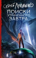 Cover: Poiski utrachennogo zavtra - Ast