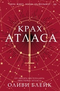 Cover: Krah Atlasa - Ast