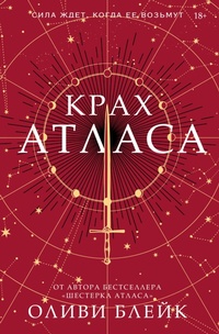 Enlarge image Cover: Krah Atlasa - Ast