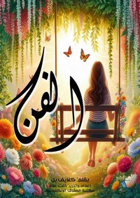 Enlarge image Cover: Art - Al-Mashreq Ebookstore