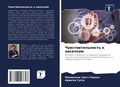 Cover: Chuwstwitel'nost' k nasechkam - Sciencia Scripts