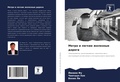 Cover: Metro i legkie zheleznye dorogi - Sciencia Scripts