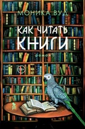 Cover: How to Read a Book - Phantom Press