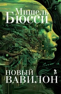 Cover: Nouvelle Babel - Phantom Press