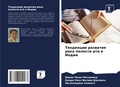 Cover: Tendencii razwitiq raka polosti rta w Indii - Sciencia Scripts