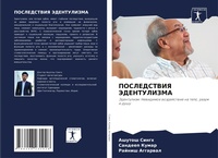 Enlarge image Cover: POSLEDSTVIYa JeDENTULIZMA - Sciencia Scripts