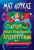 Cover: The Boy Who Slept Through Christmas. A musical novel - S. Patakis