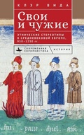 Cover: Ethnicity in Medieval Europe, 950-1250 - BiblioRossica