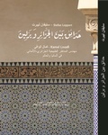 Cover: G&Auml;RTEN ZWISCHEN ALGER UND BERLIN (arabisch) - Leuenhagen & Paris