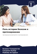 Cover: Rol' istorii bolezni w protezirowanii - Sciencia Scripts