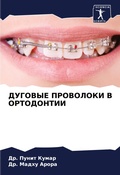 Cover: DUGOVYE PROVOLOKI V ORTODONTII - Sciencia Scripts